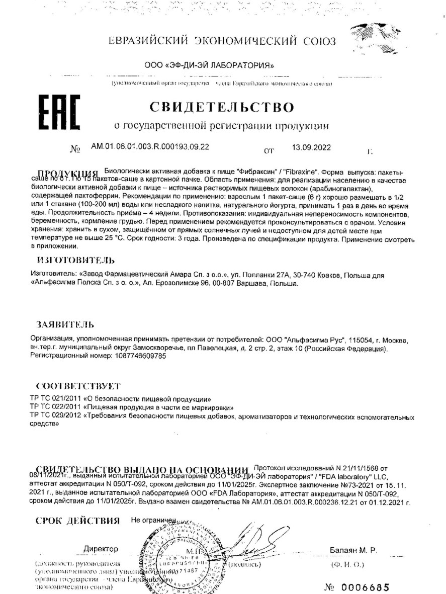 Сертификат на Фибраксин, пакеты-саше 6 г, 15 шт.