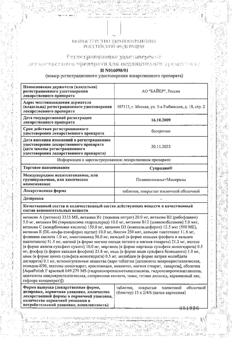 Сертификат на Супрадин, таблетки покрытые оболочкой, 60 шт.