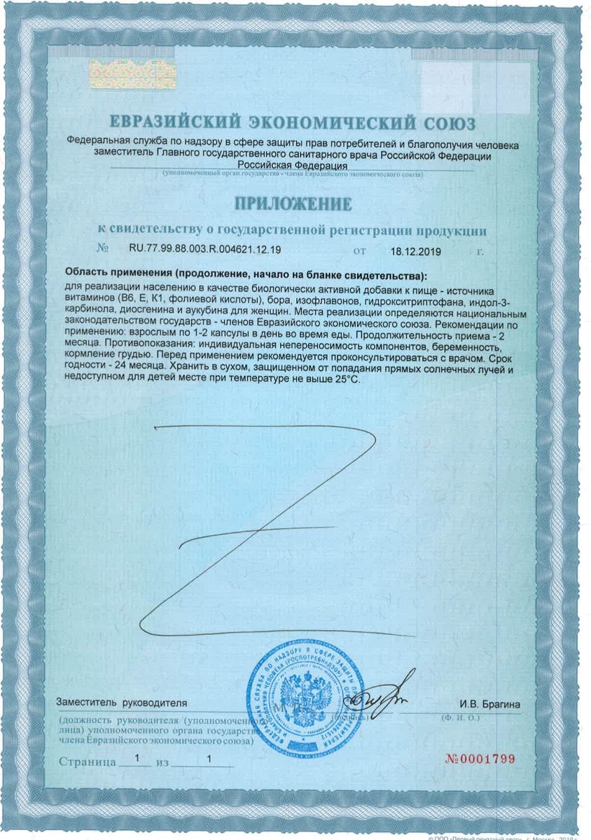 Сертификат на Эстровэл, капсулы, 30 шт.