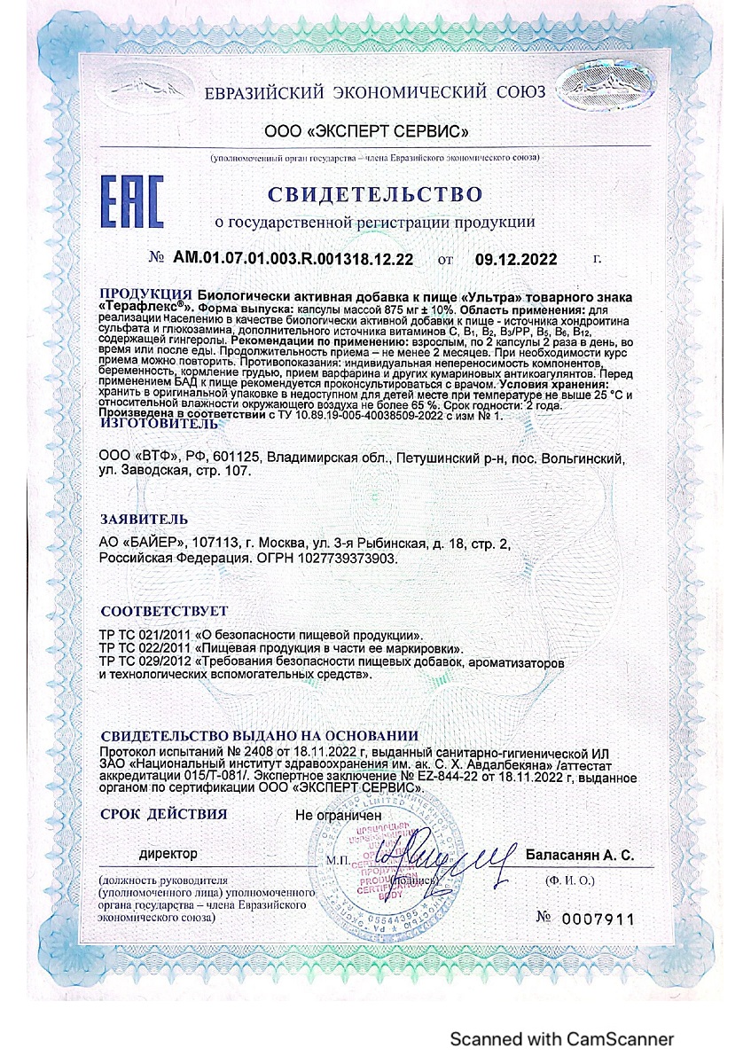 Сертификат на Терафлекс Ультра капсулы, 120 шт.