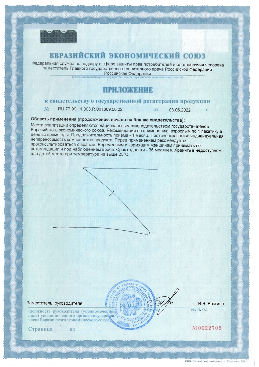 Сертификат на Иноферт, порошок 1000 мг, 30 саше