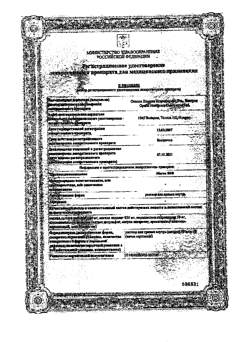 Сертификат на Магне В6, раствор, ампулы 10 мл, 10 шт.