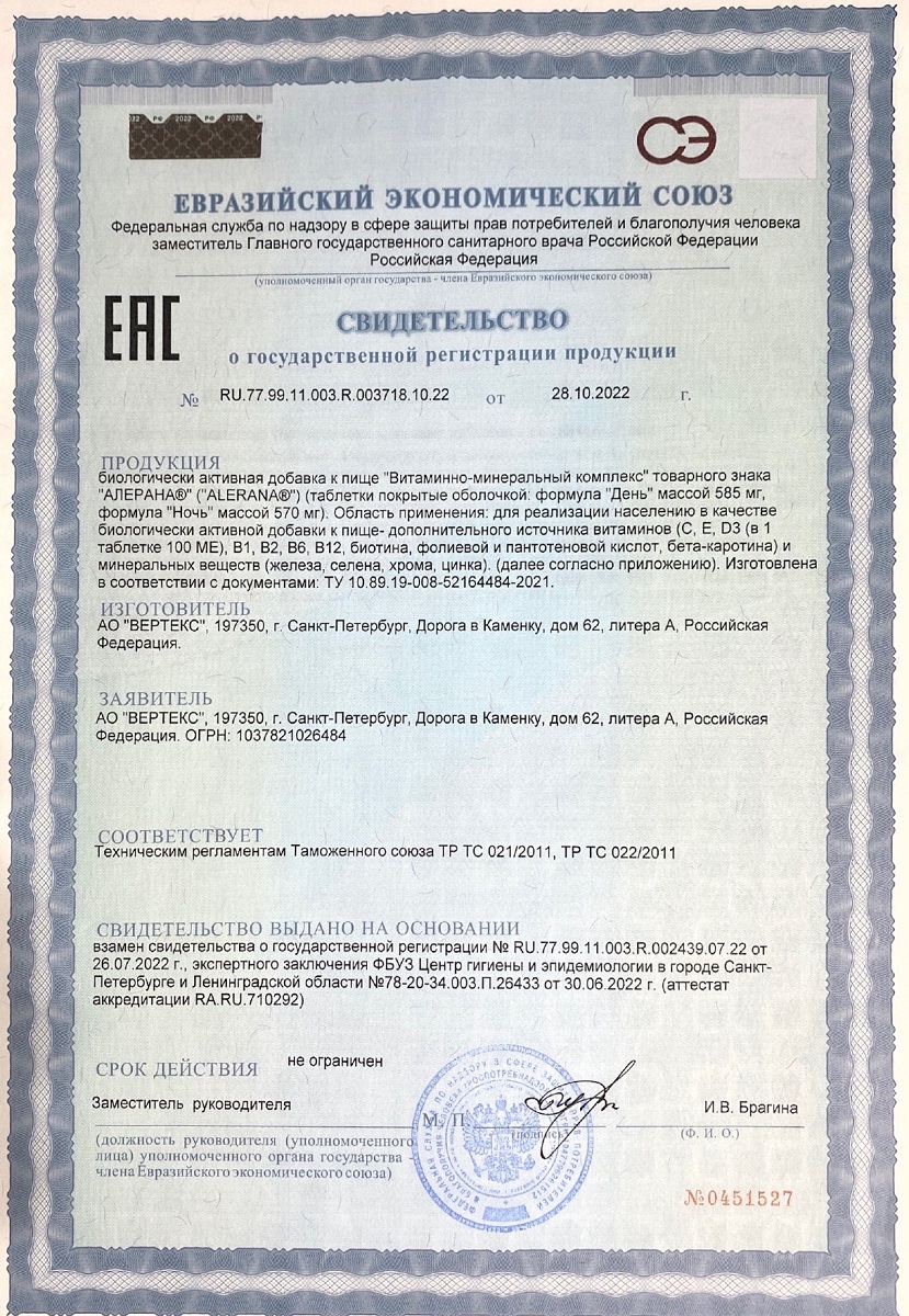 Сертификат на Алерана, витаминно-минеральный комплекс, таблетки, 60 шт.