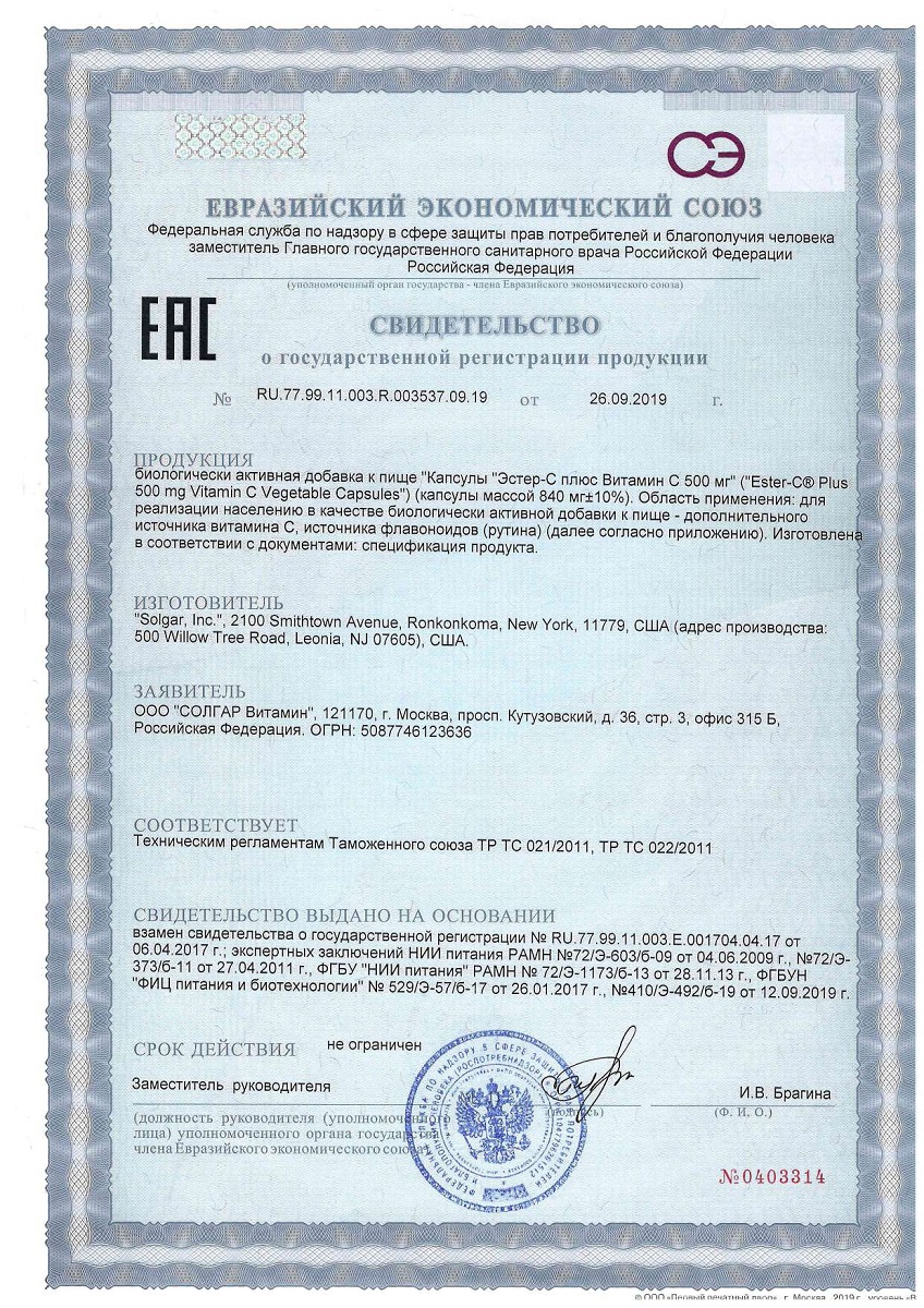 Сертификат на Солгар Эстер-С плюс Витамин С, капсулы 500 мг, 100 шт.