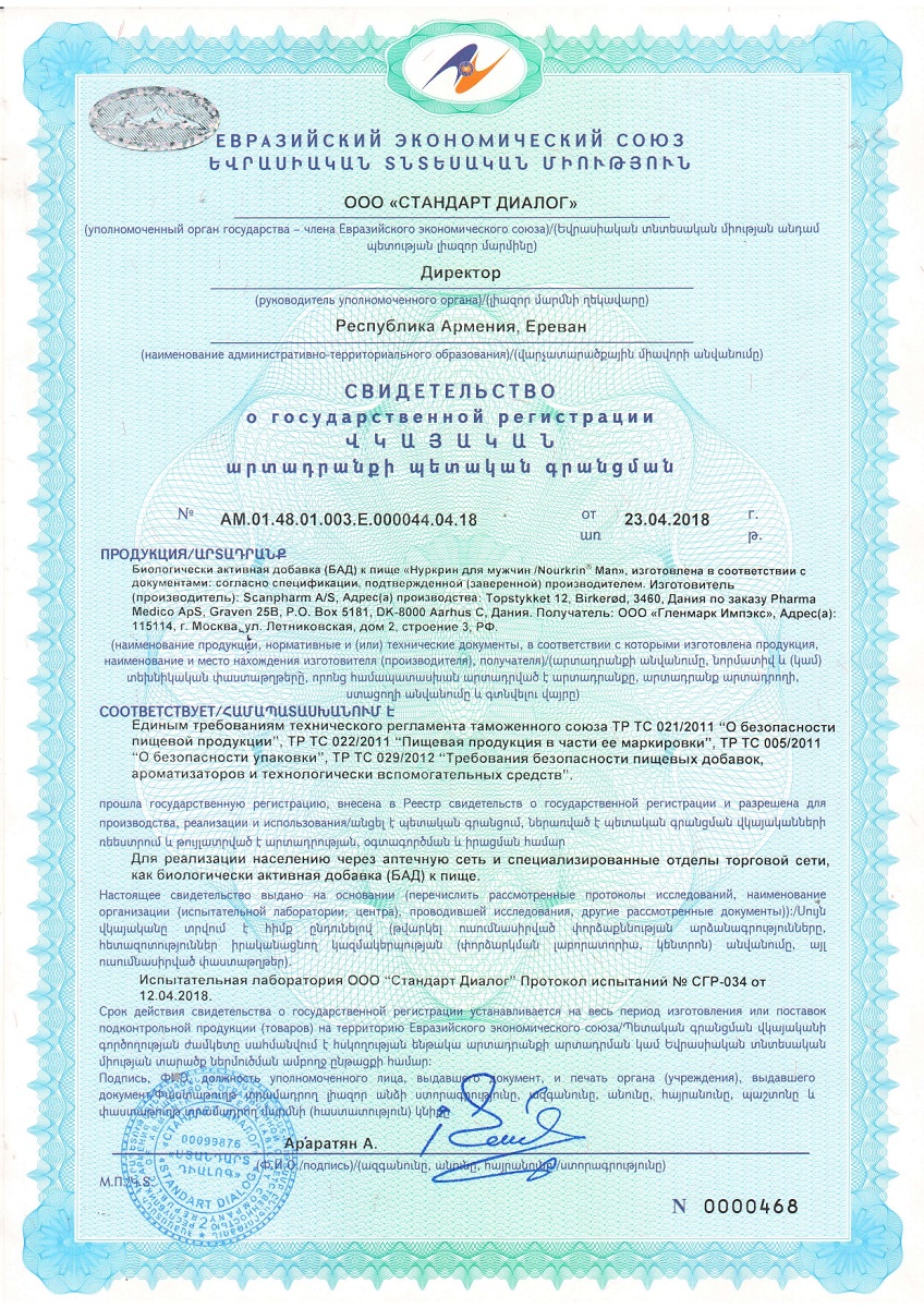 Сертификат на Нуркрин для мужчин, таблетки, 180 шт.