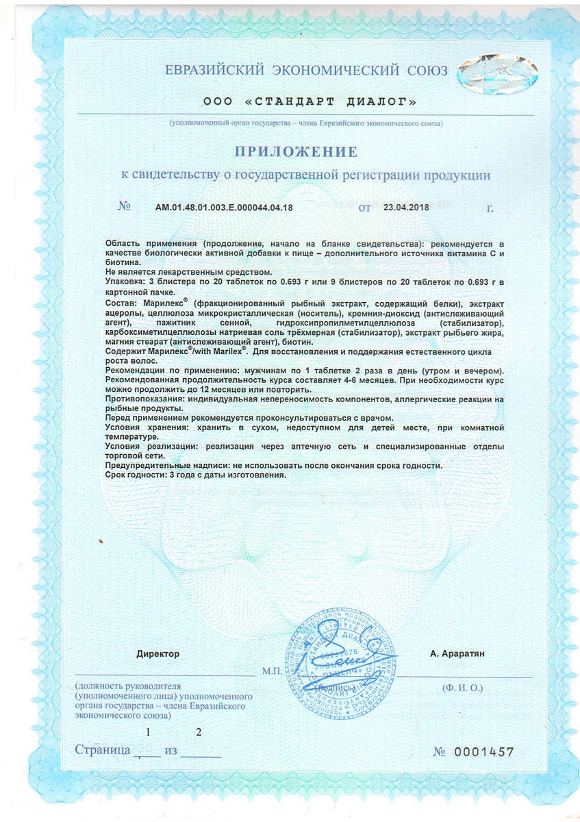 Сертификат на Нуркрин для мужчин, таблетки, 180 шт.