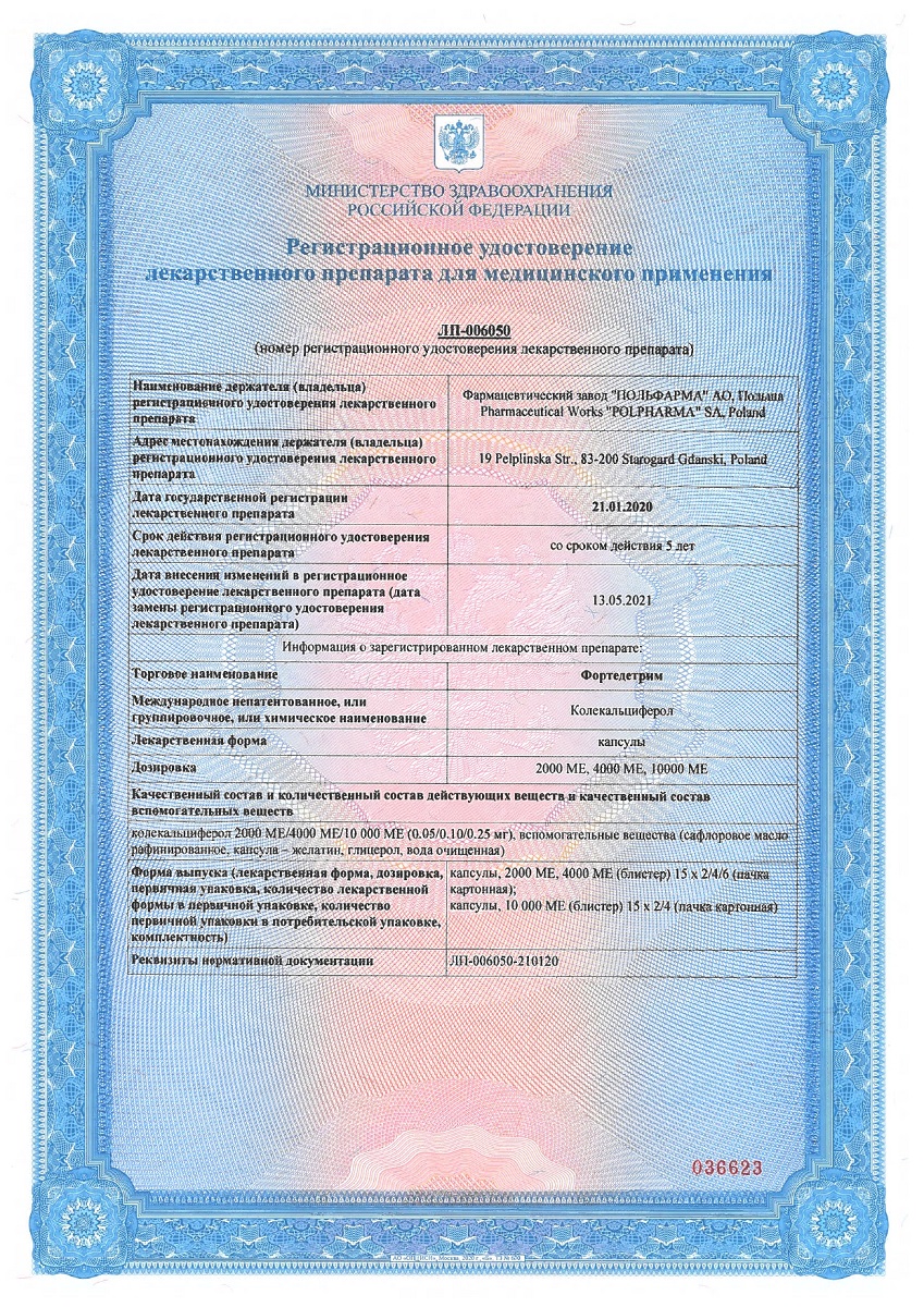 Сертификат на Фортедетрим, капсулы 4000 МЕ, 30 шт.