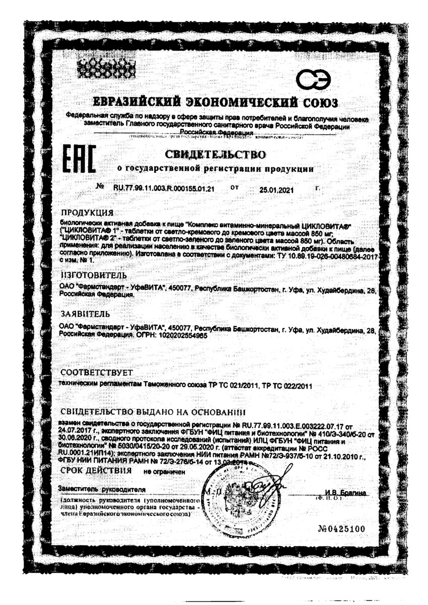 Сертификат Цикловита, таблетки, 42 шт.
