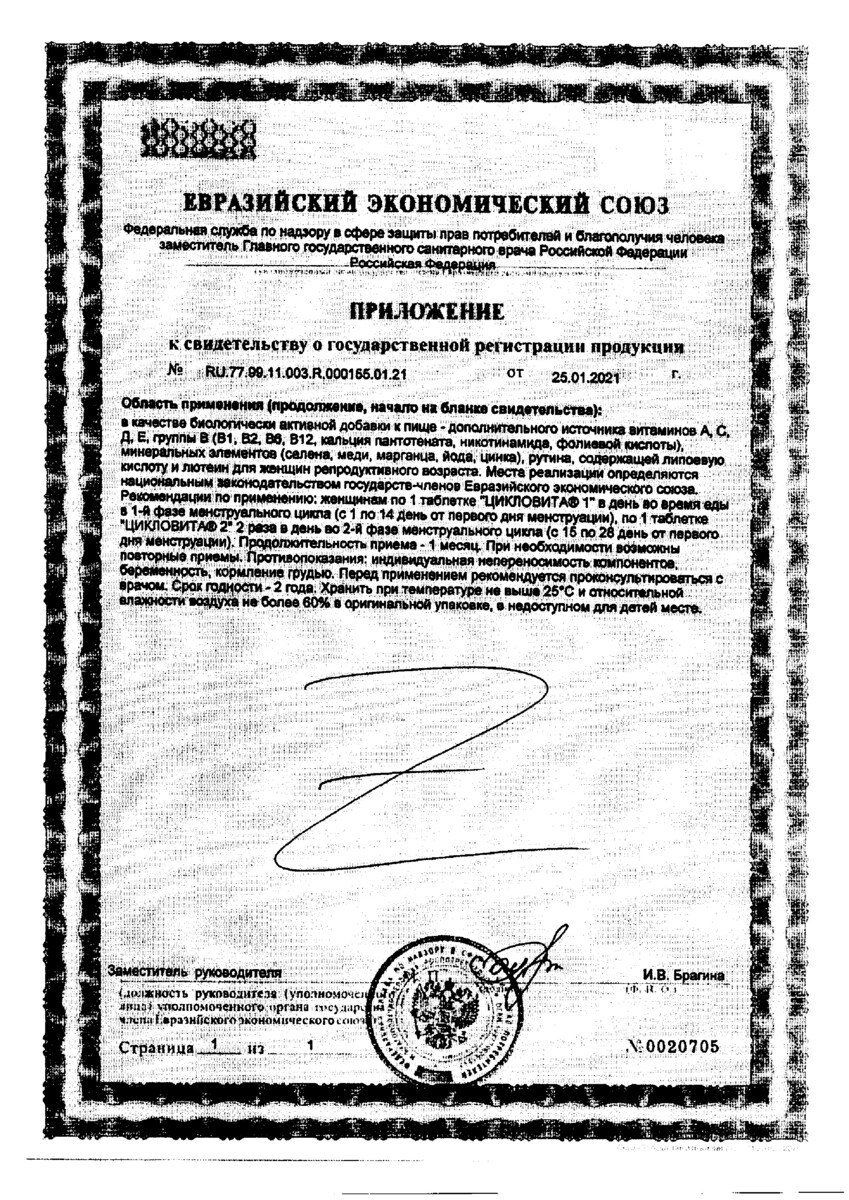 Сертификат Цикловита, таблетки, 42 шт.