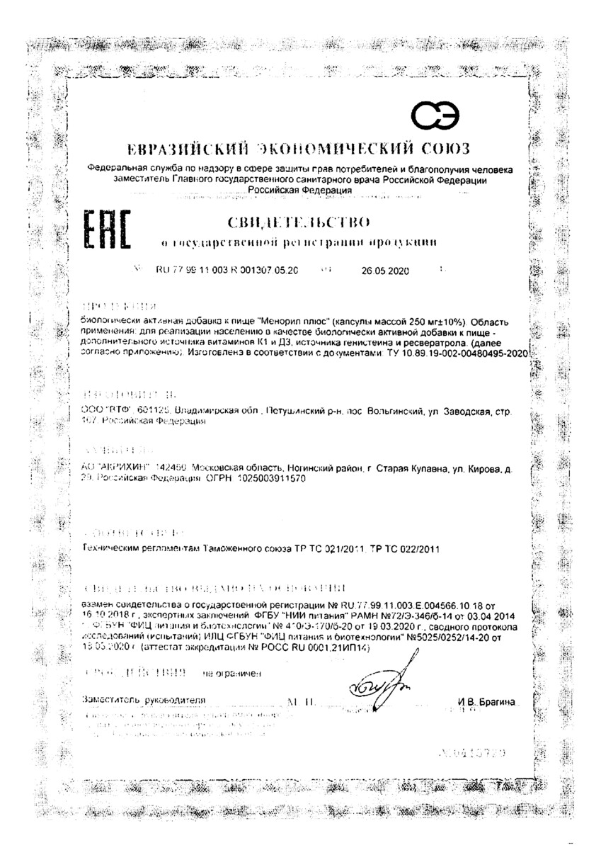 Сертификат на Менорил Плюс, капсулы, 60 шт.