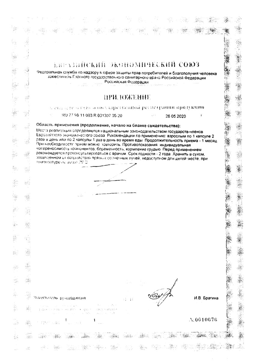 Сертификат на Менорил Плюс, капсулы, 60 шт.