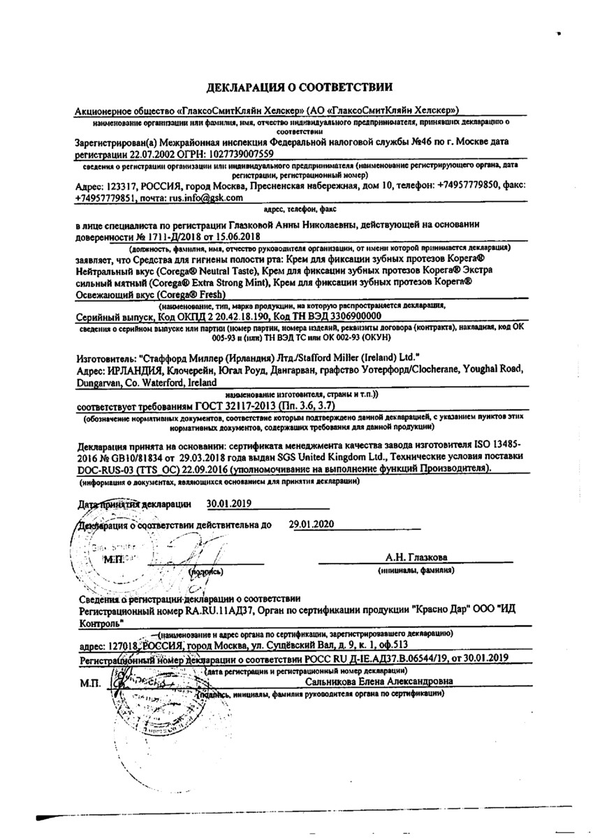 Сертификат на Корега Экстра Сильный Мятный крем для всесторонней фиксации съемных зубных протезов до 12 часов, 70 г