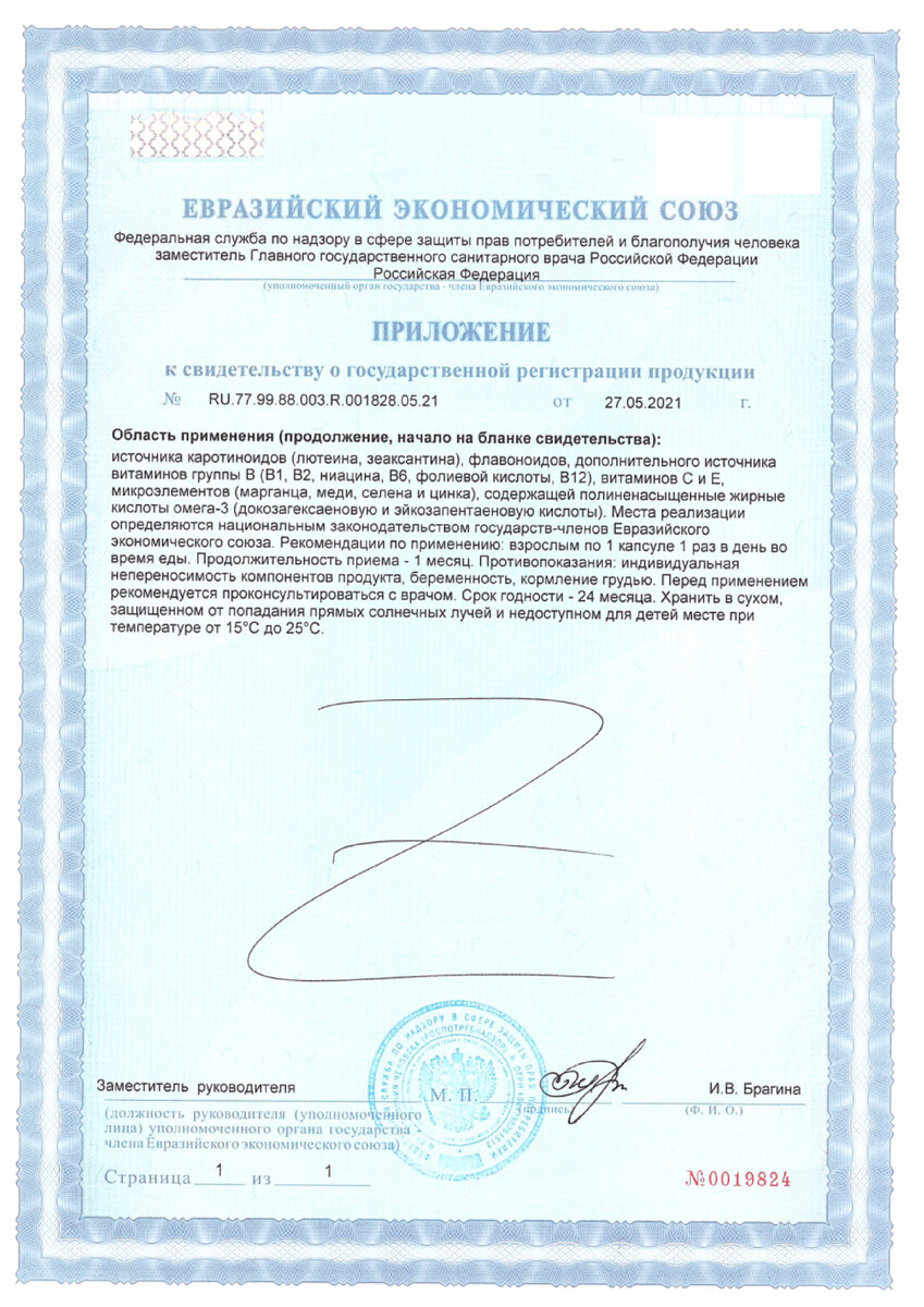 Сертификат на Визлея, капсулы 810 мг, 30 шт.