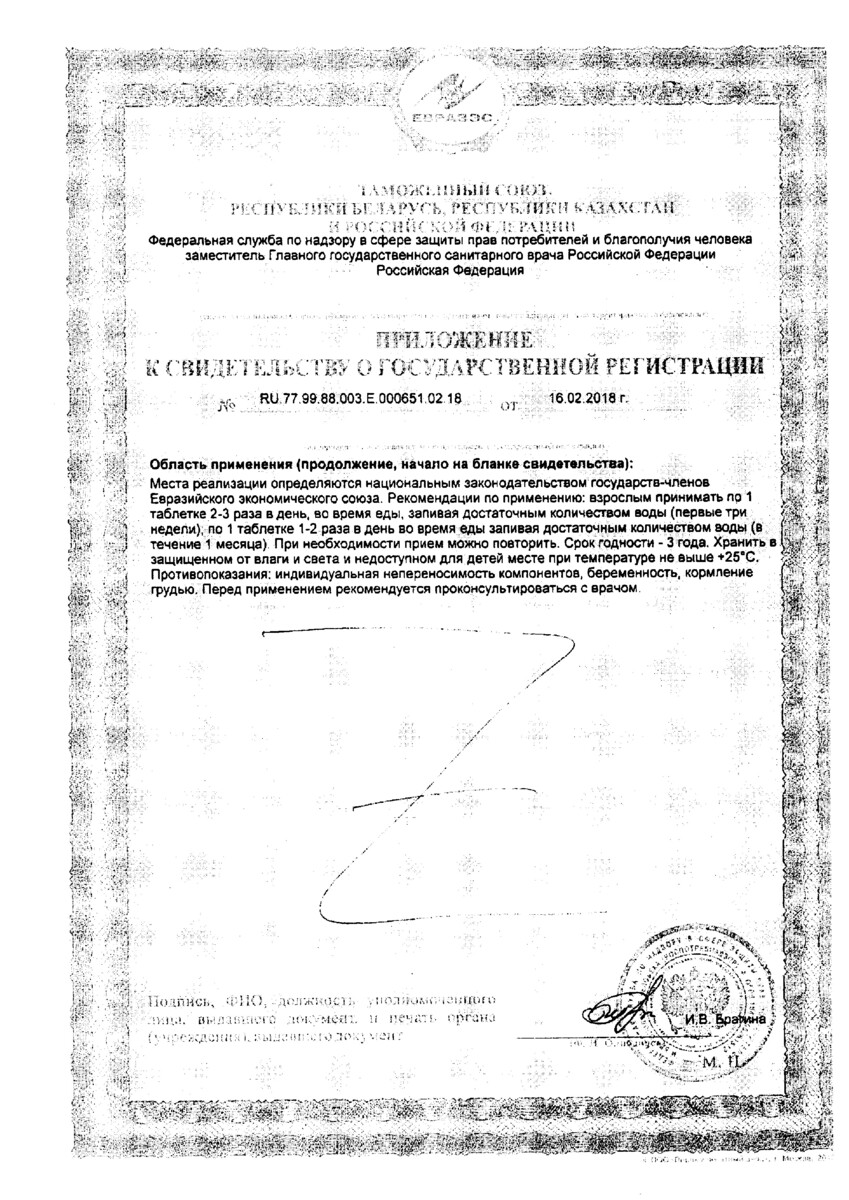 Сертификат на Драстоп Адванс, таблетки покрыт. плен. об., 30 шт.