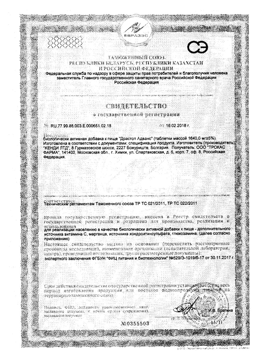 Сертификат на Драстоп Адванс, таблетки покрыт. плен. об., 30 шт.