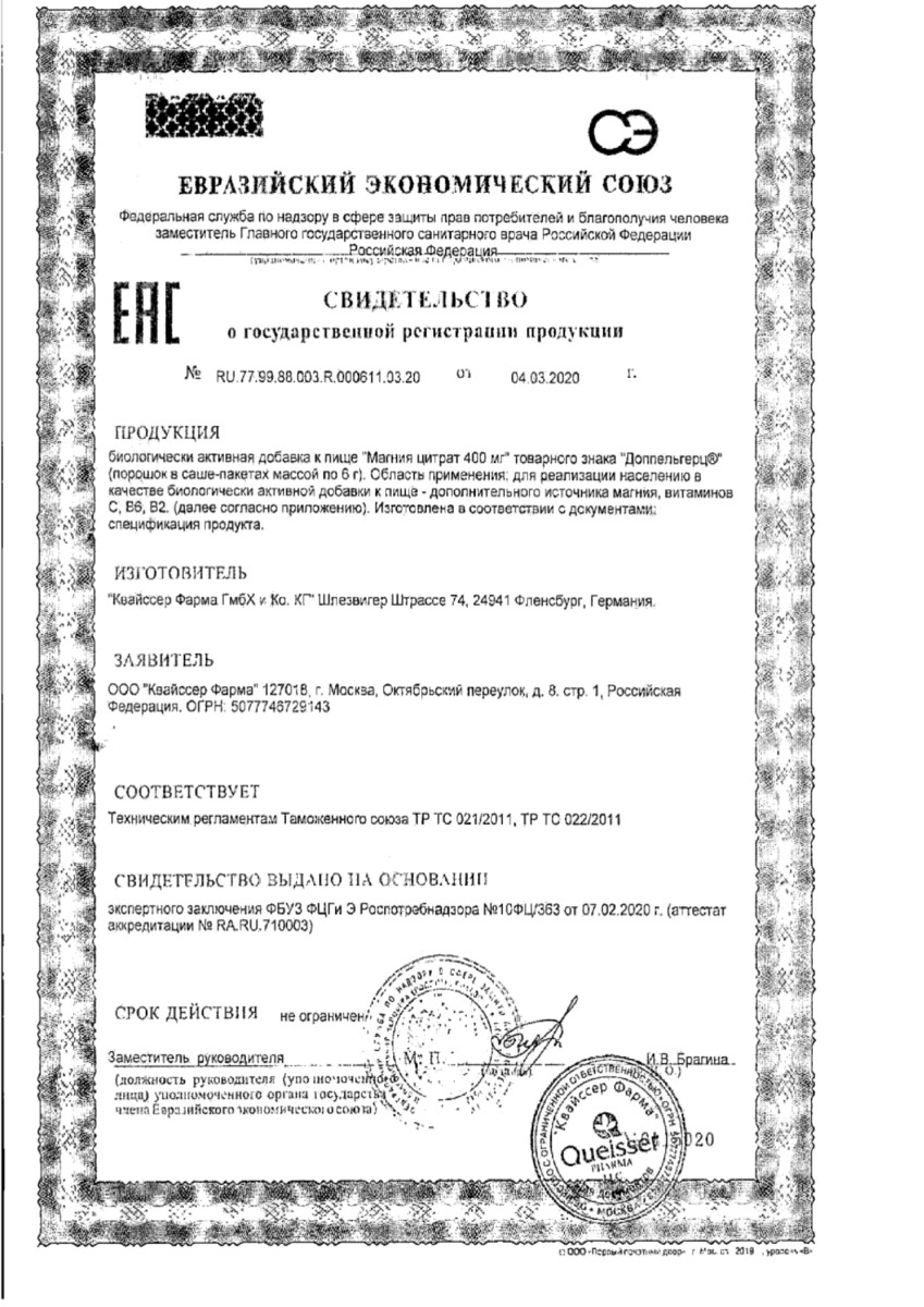Сертификат на Доппельгерц Актив Магния цитрат 400 мг, саше, 40 шт.