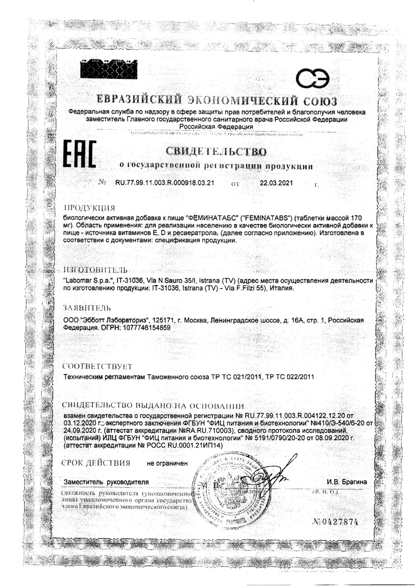 Сертификат на ФеминаТабс, таблетки для рассасывания 170 мг, 30 шт.
