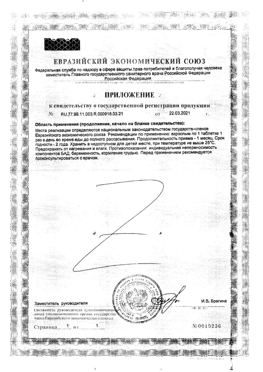 Сертификат на ФеминаТабс, таблетки для рассасывания 170 мг, 30 шт.