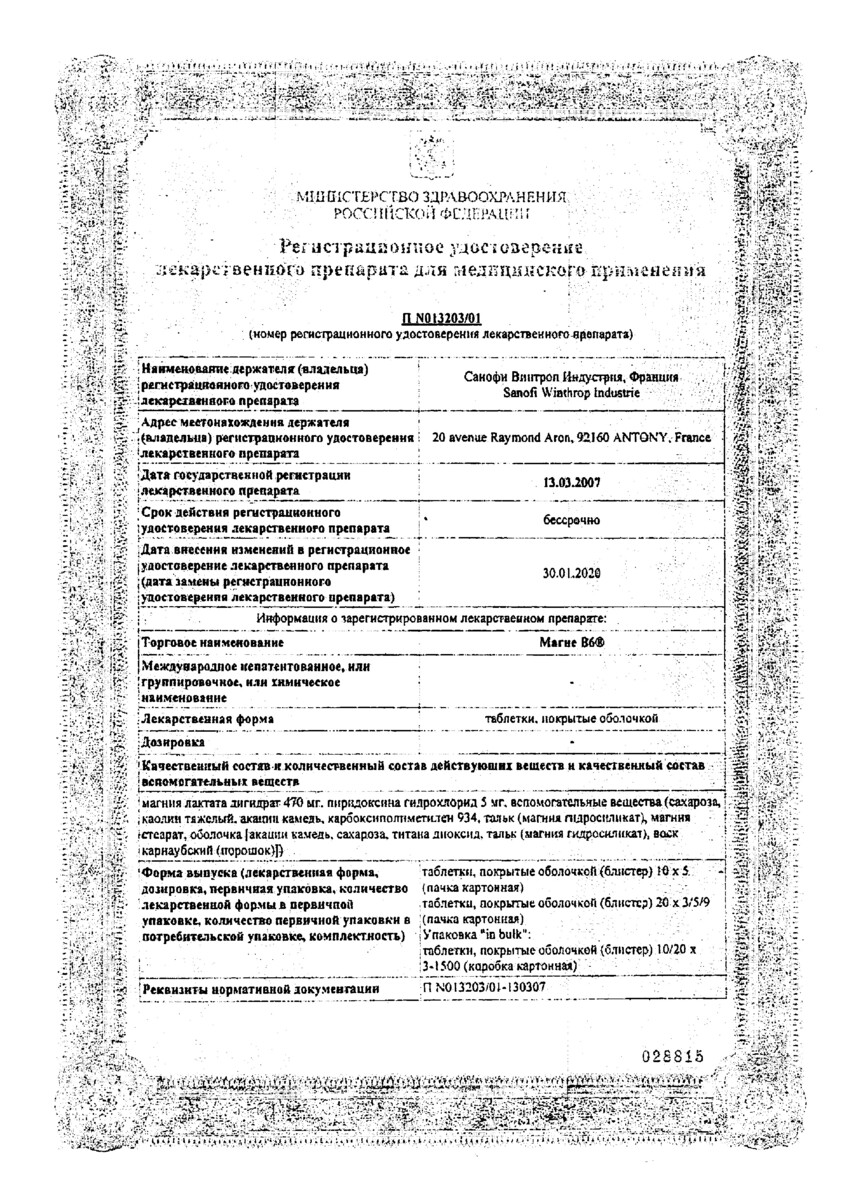 Сертификат Магне В6, таблетки покрыт. плен. об., 180 шт.