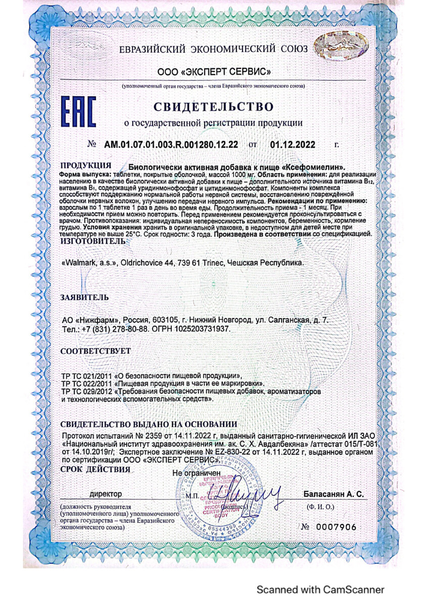 Сертификат на Ксефомиелин, таблетки покрыт. плен. об. 1000 мг, 30 шт.