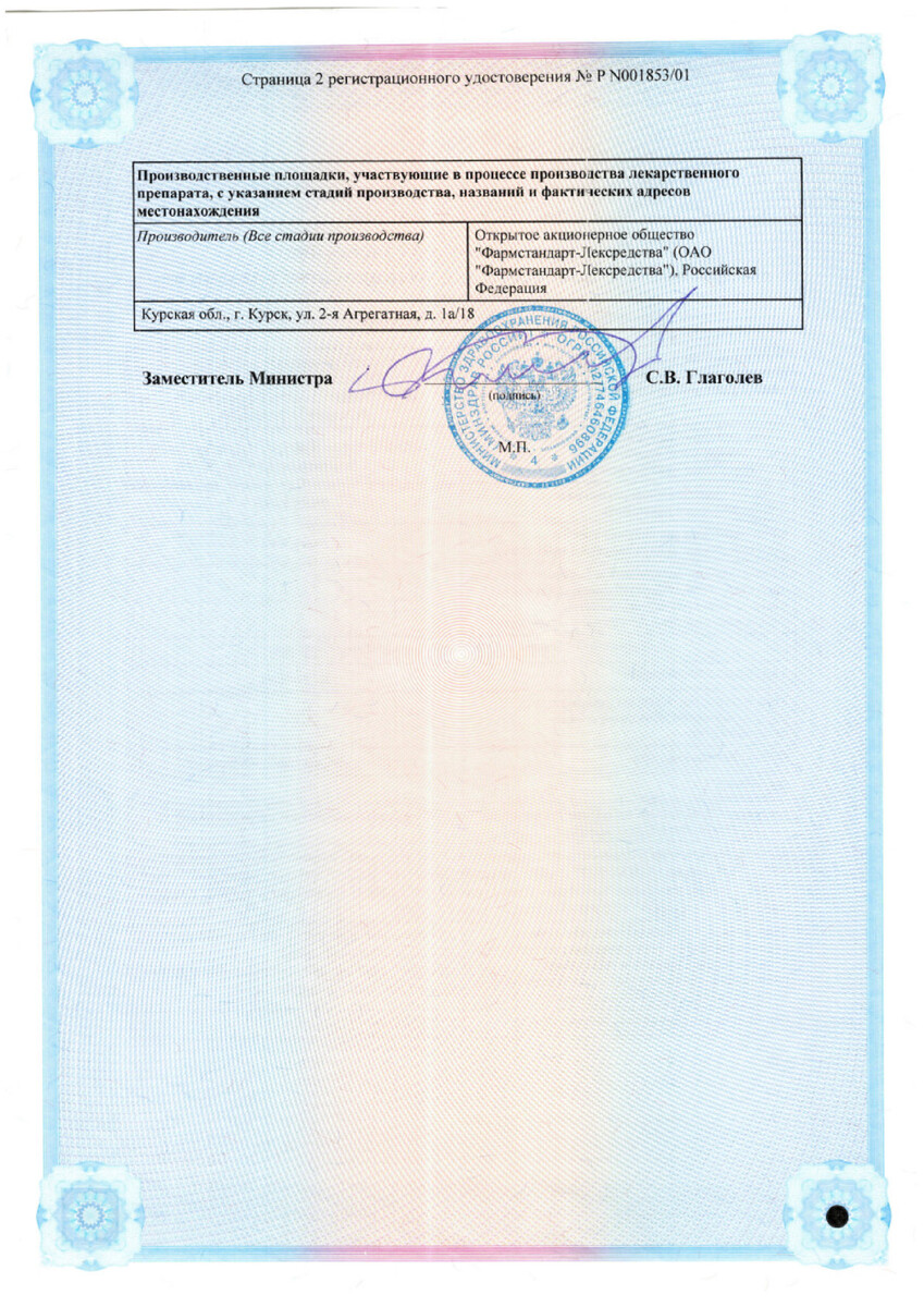 Сертификат на Ингалипт аэрозоль для местного применения 45 мл, 1 шт.