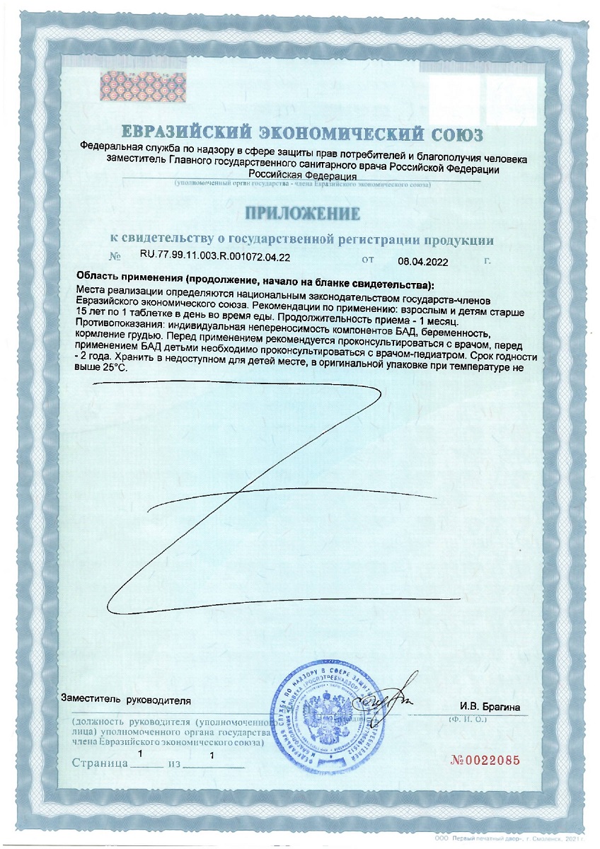 Сертификат на Компливит таблетки, покрытые пленочной оболочкой, 60 шт.