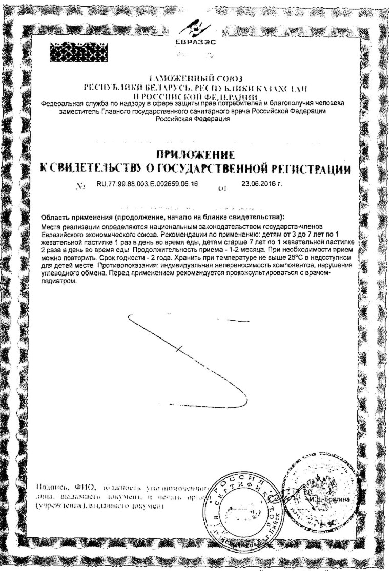 Сертификат на Успокоительные