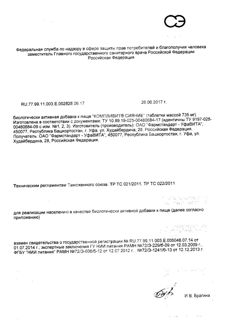 Сертификат на Компливит Сияние, таблетки 735 мг, 60 шт.