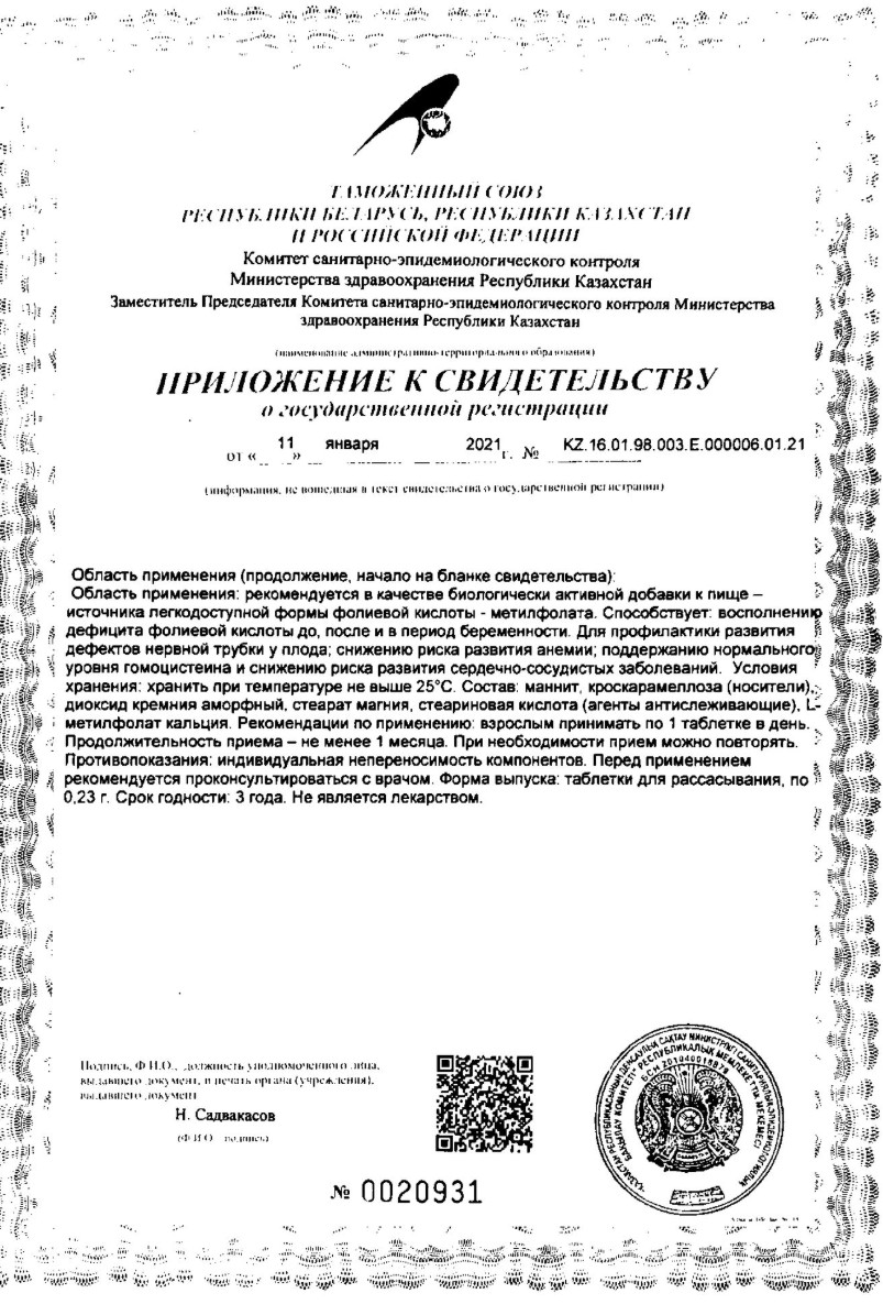 Сертификат на Фолат, таблетки для рассасывания 400 мкг, 50 шт.