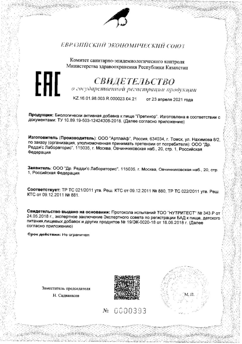 Сертификат на Прегинор, капсулы, 30 шт.