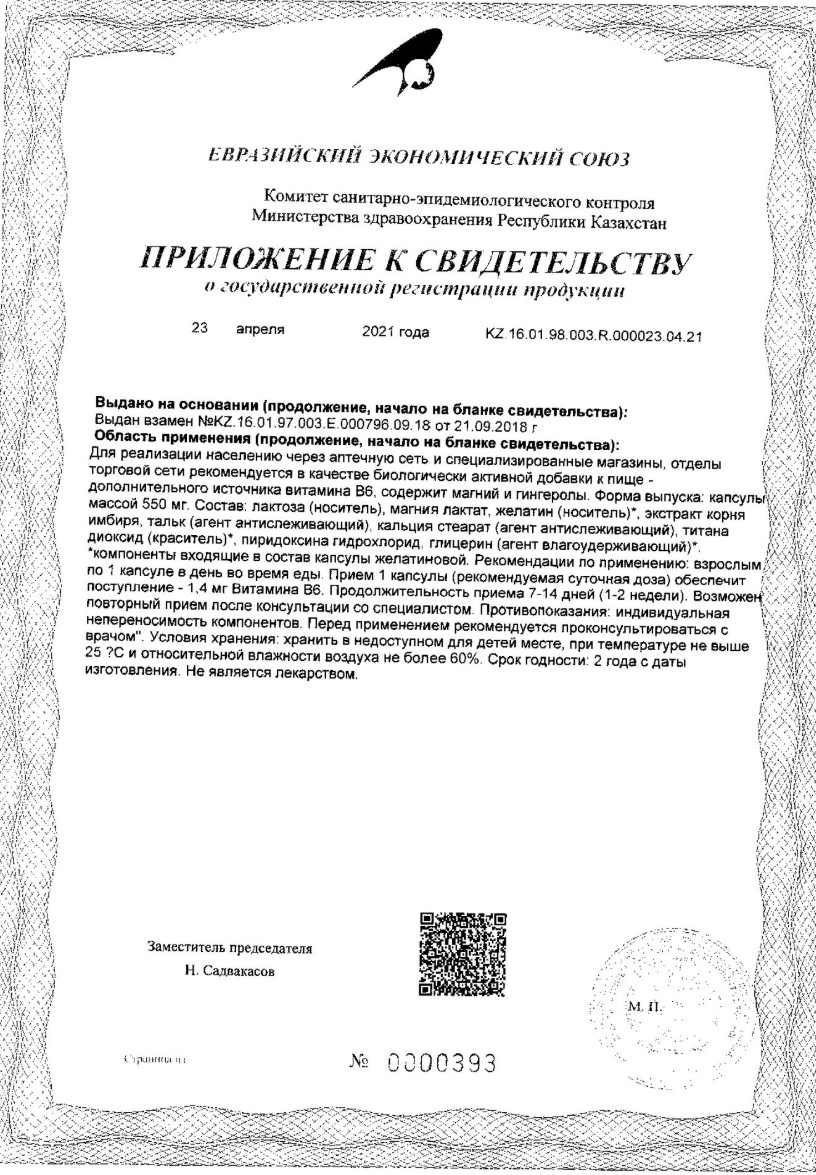 Сертификат на Прегинор, капсулы, 30 шт.