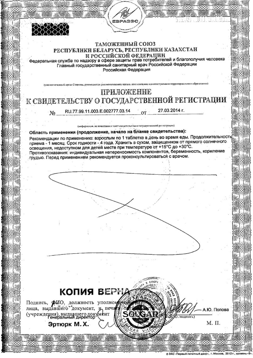 Сертификат на Солгар Витамин C и шиповник, таблетки 500 мг, 100 шт.