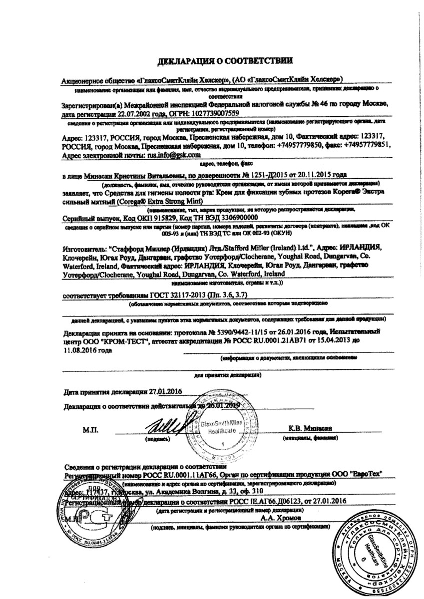 Сертификат на Корега Экстра Сильный Мятный крем для всесторонней фиксации съемных зубных протезов до 12 часов, 40 г