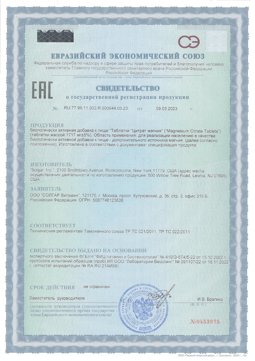 Сертификат на Солгар Цитрат магния, таблетки, 60 шт.