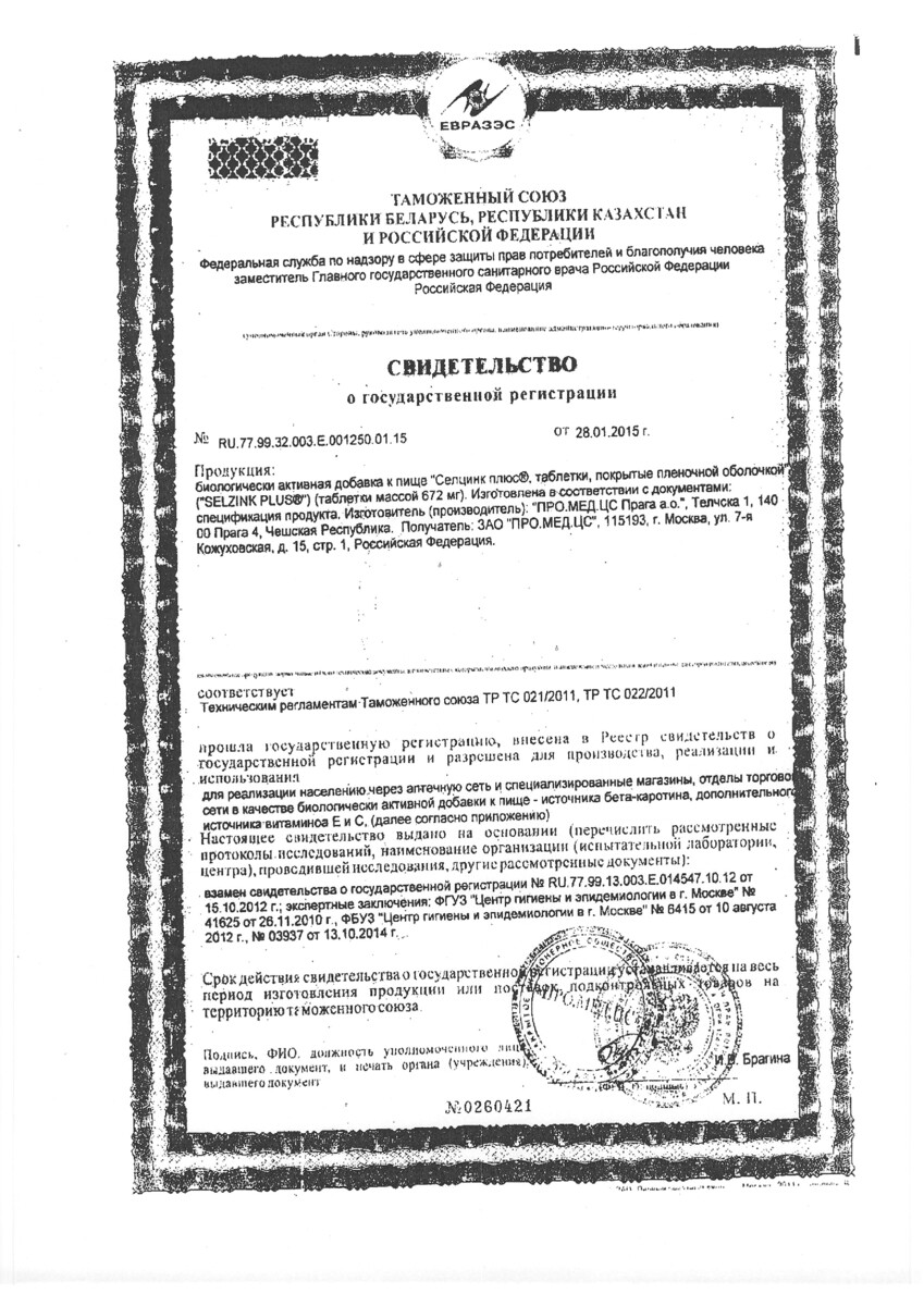Сертификат на Селцинк Плюс, таблетки покрыт. плен. об., 30 шт.