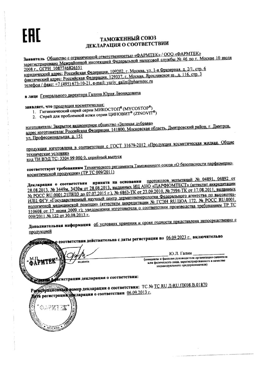 Сертификат на Циновит, спрей для проблемной кожи 75 мл, 1 шт.