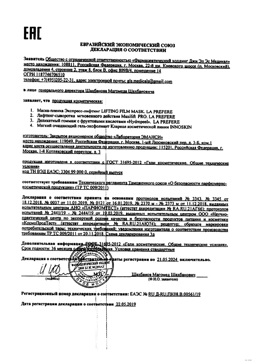 Сертификат на Клареол, гель-эксфолиант мягкий очищающий 10 мл, 1 шт.