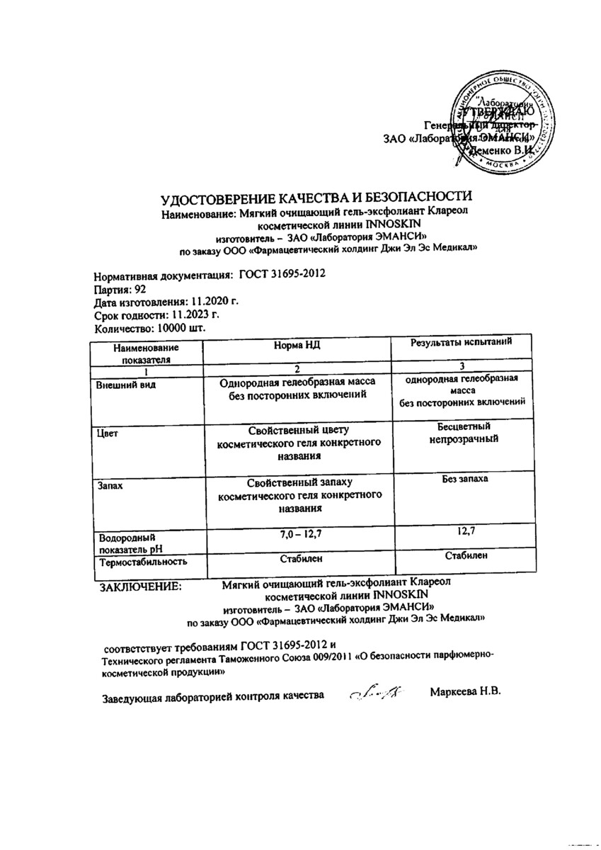 Сертификат на Клареол, гель-эксфолиант мягкий очищающий 10 мл, 1 шт.