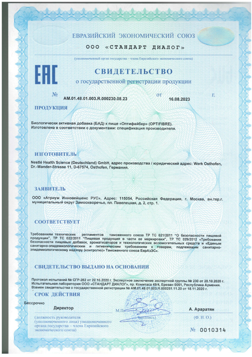Сертификат на ОптиФайбер, порошок 250 г, 1 шт.