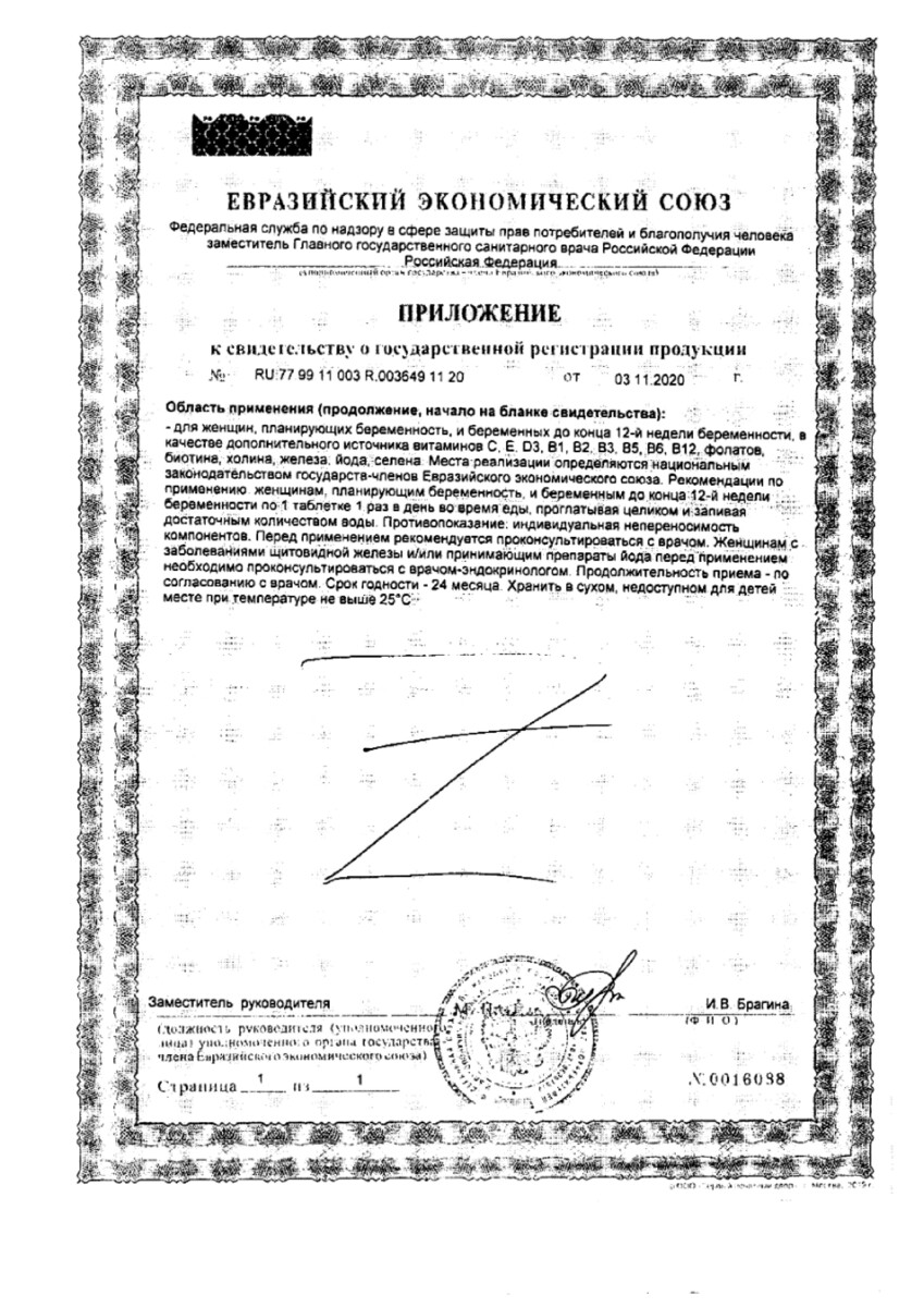 Сертификат на Фемибион 1, таблетки покрыт. плен. об., 28 шт.