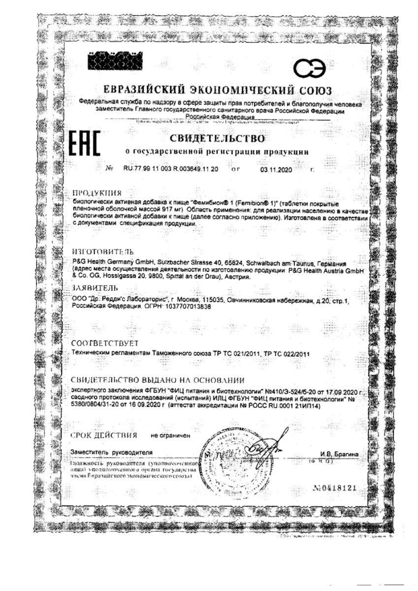 Сертификат на Фемибион 1, таблетки покрыт. плен. об., 28 шт.