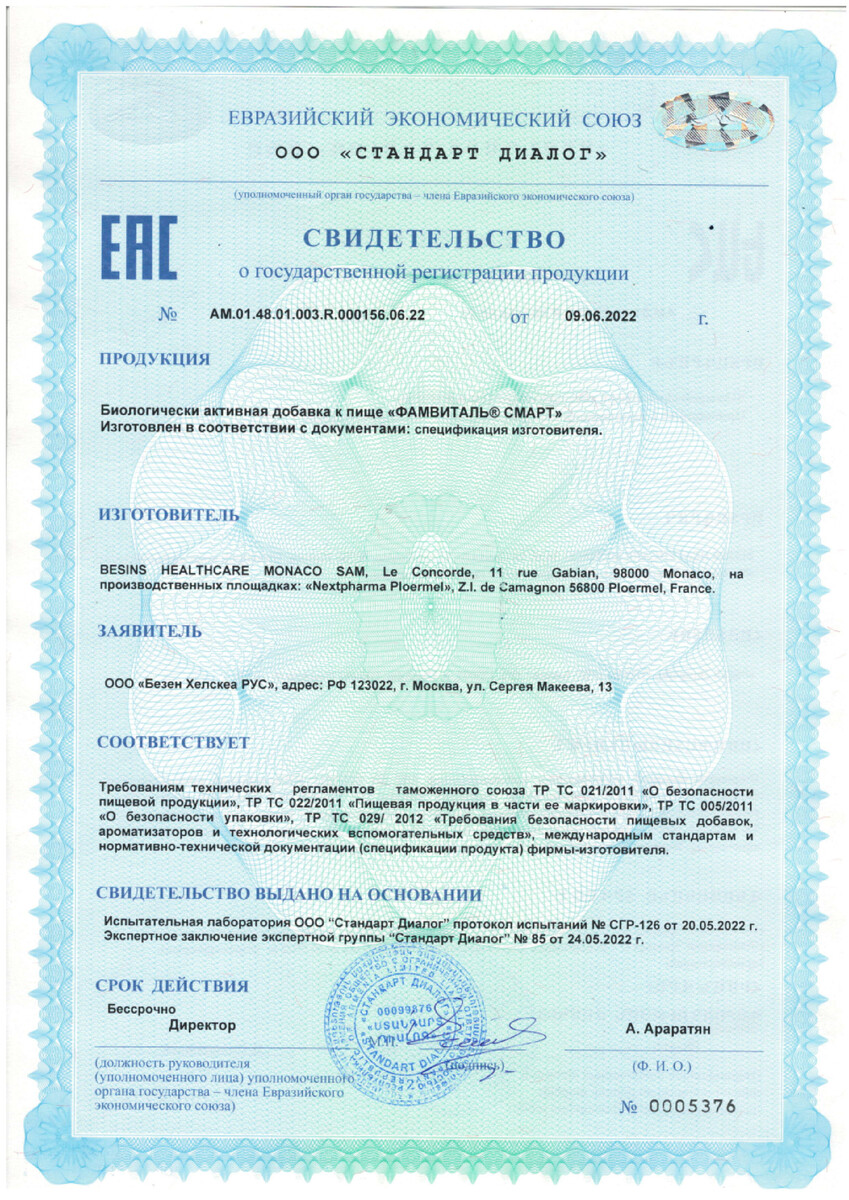 Сертификат на Фамвиталь Смарт, набор капсул, 90 шт.