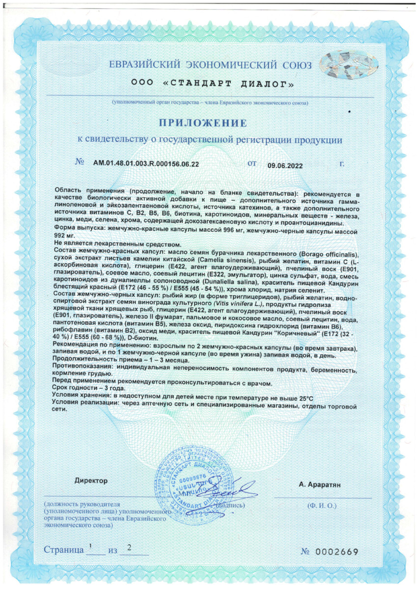 Сертификат на Фамвиталь Смарт, набор капсул, 90 шт.