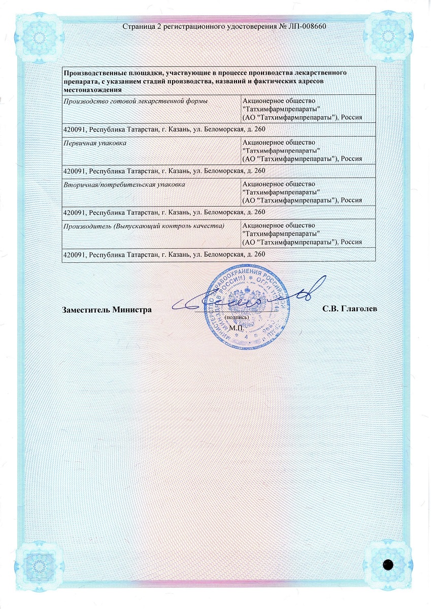 Сертификат на Пектусин, таблетки для рассасывания, 20 шт.