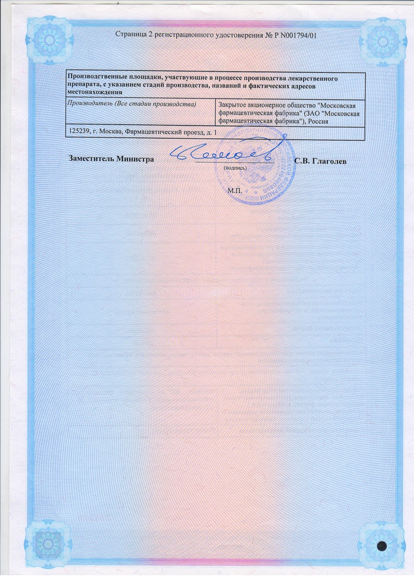 Сертификат на Анальгин, таблетки 500 мг, 10 шт. (Московская фармацевтическая фабрика)