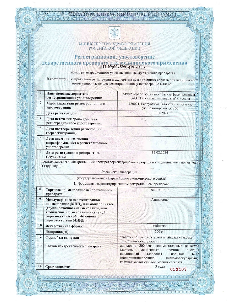 Сертификат на Противовирусные