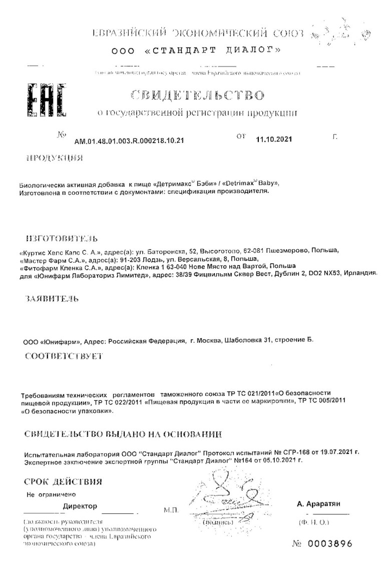 Сертификат на Детримакс Бэби, жидкость, 30 мл
