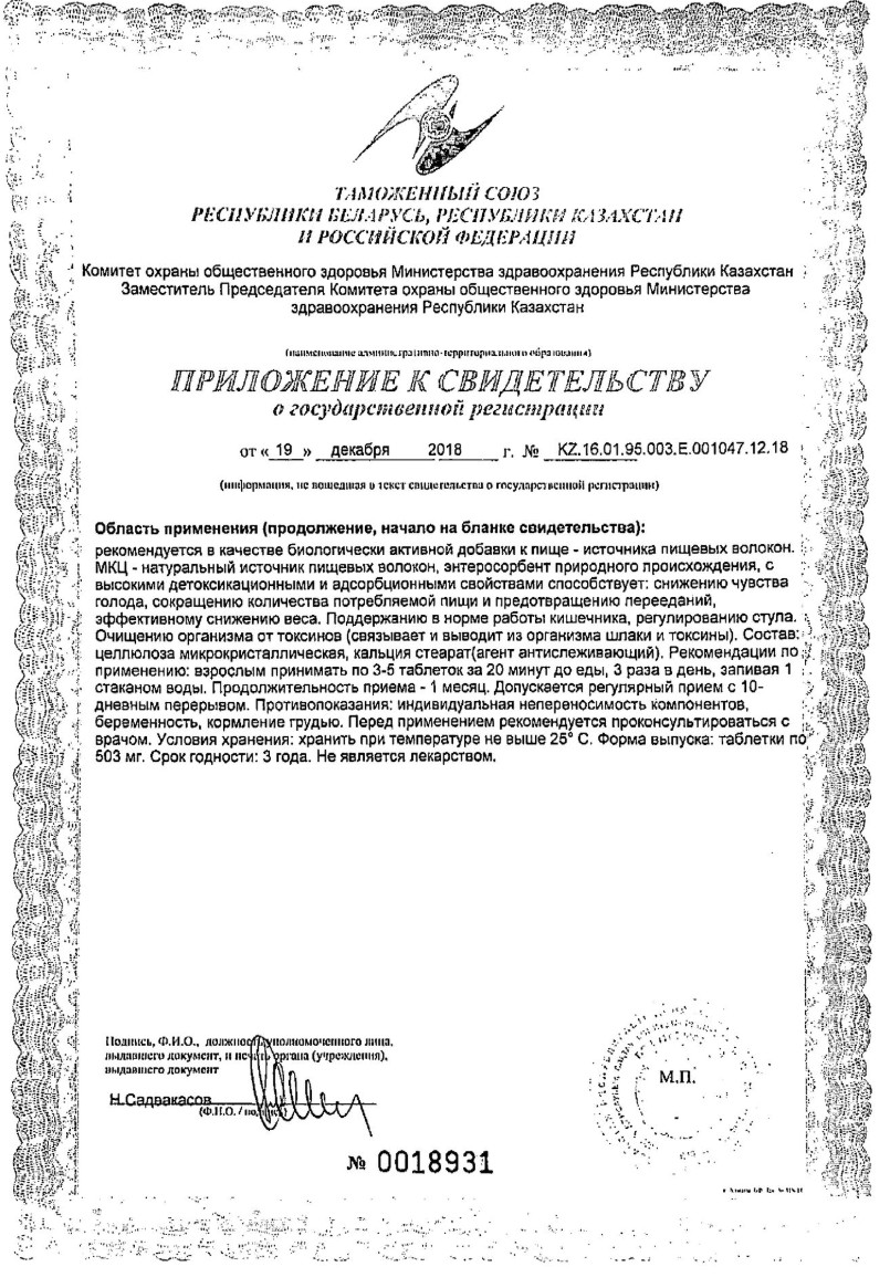 Сертификат на МКЦ-Анкир-Б, таблетки, 100 шт.