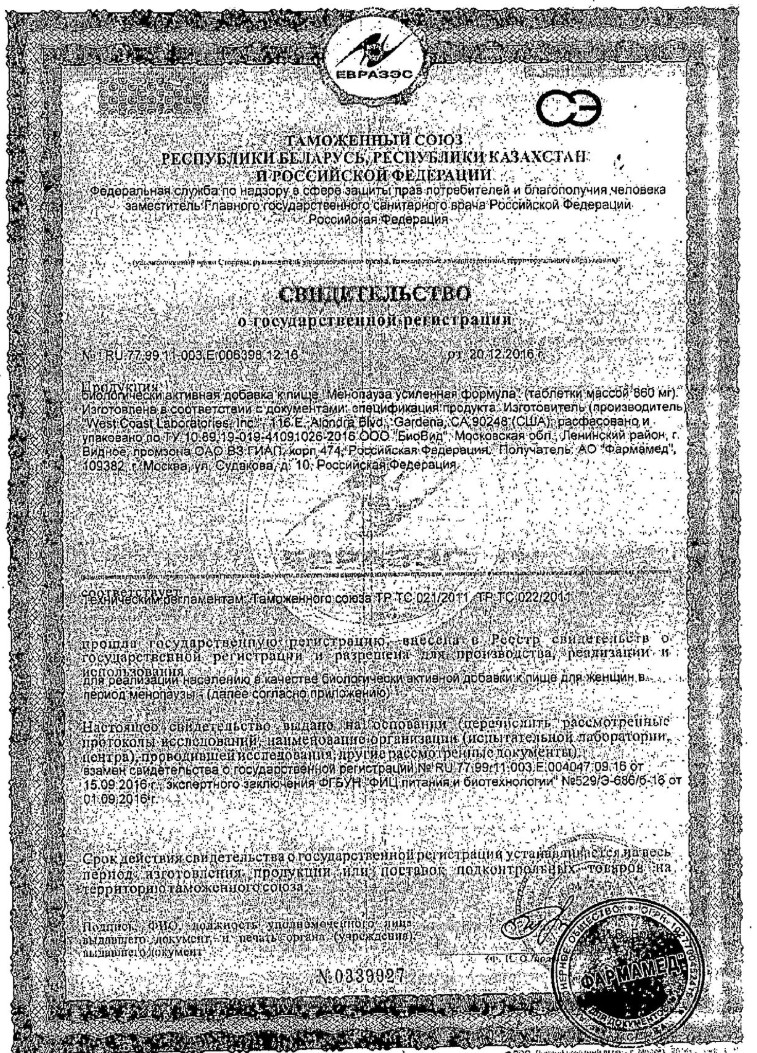 Сертификат Lady's formula Менопауза Усиленная Формула, капсулы 870 мг, 30 шт.