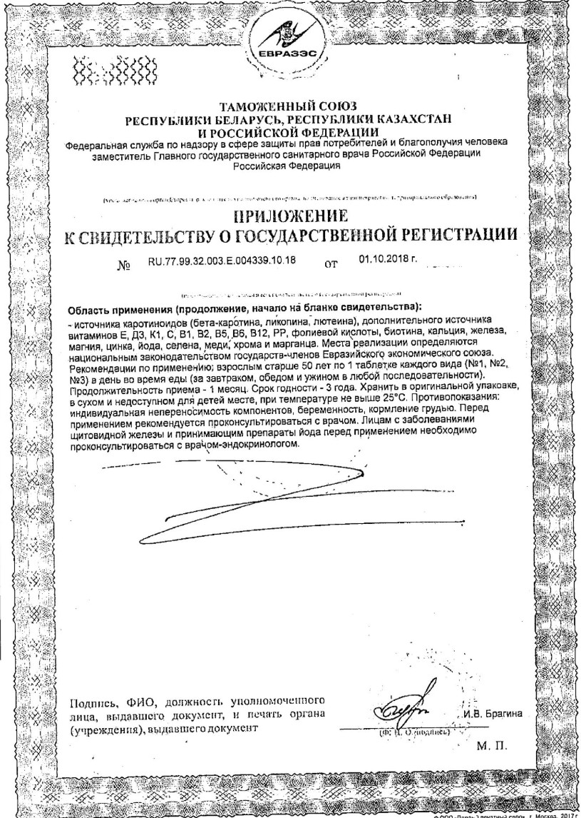 Сертификат на Алфавит 50+, таблетки, 60 шт.